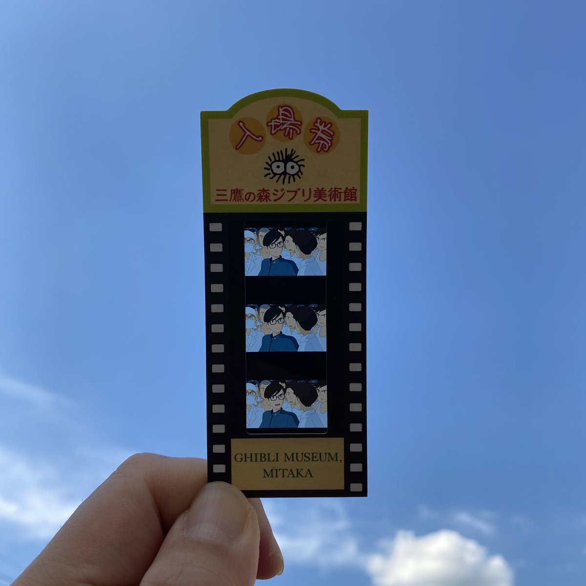 三鷹の森ジブリ美術館の入場券。ジブリ作品のフィルムがランダムに入っ