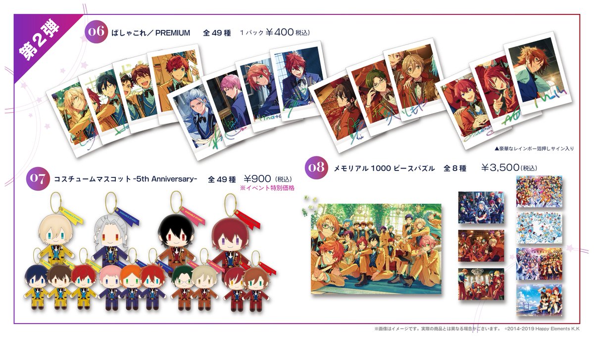 あんさんぶるスターズ！！』5周年展示会「ring for SMILE」全グッズ