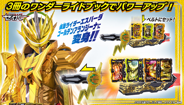 商品情報】 #仮面ライダーエスパーダ ゴールデンアランジーナには 「聖