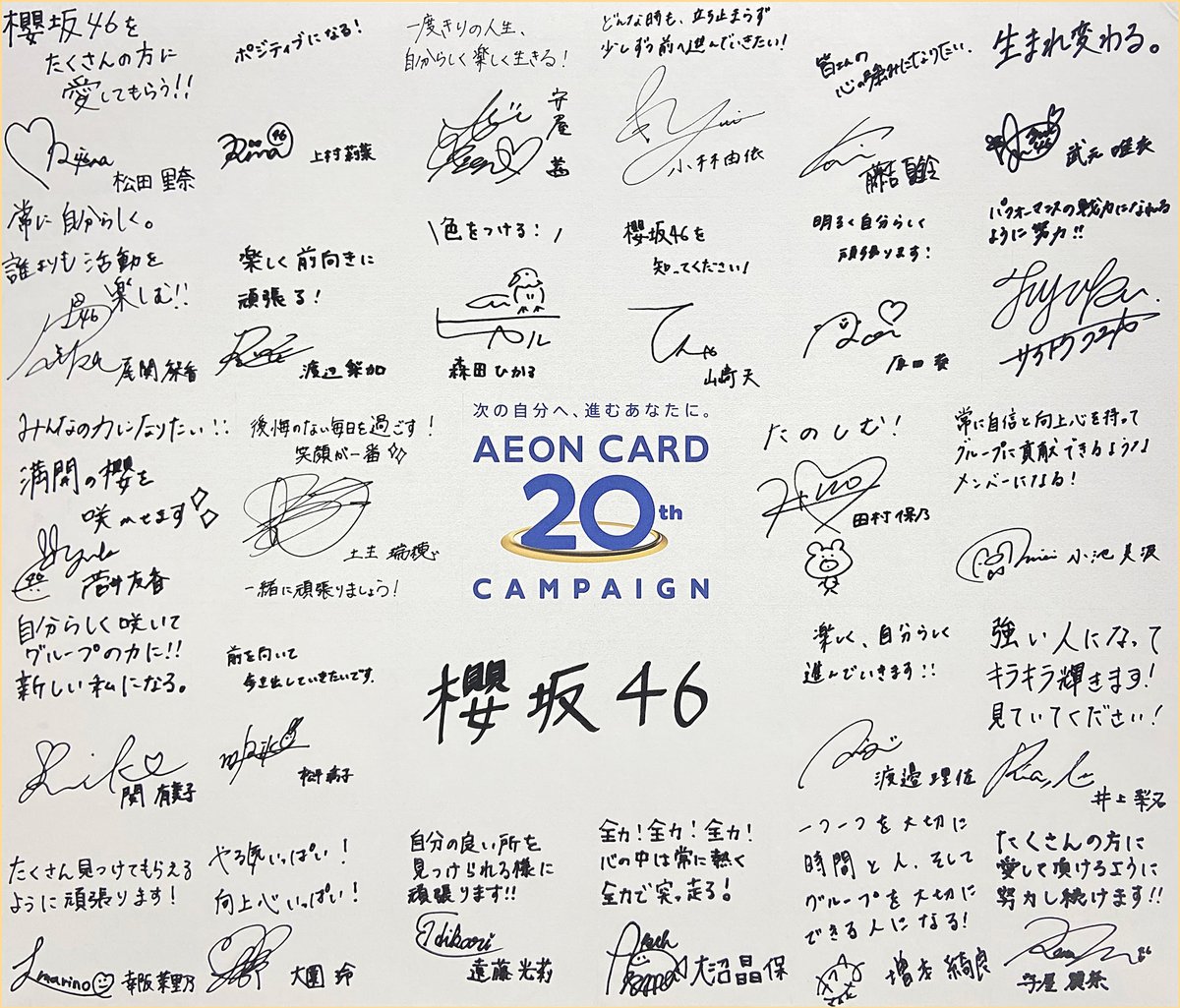 必見🌟新グループになって初の全メンバー直筆の寄せ書き #櫻坂の初モノ
