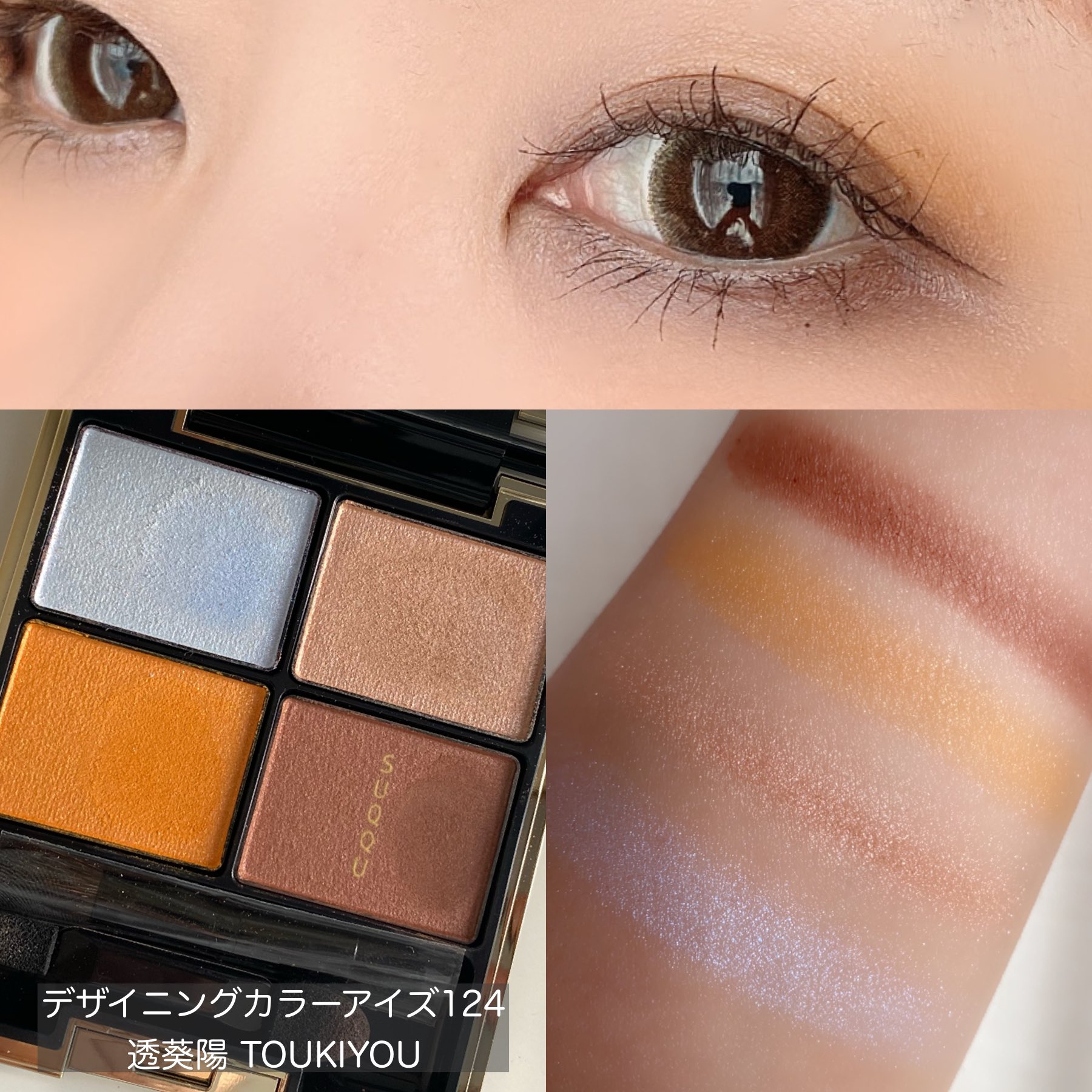 SUQQU デザイニング カラー アイズ 透葵陽124 【公式通販】