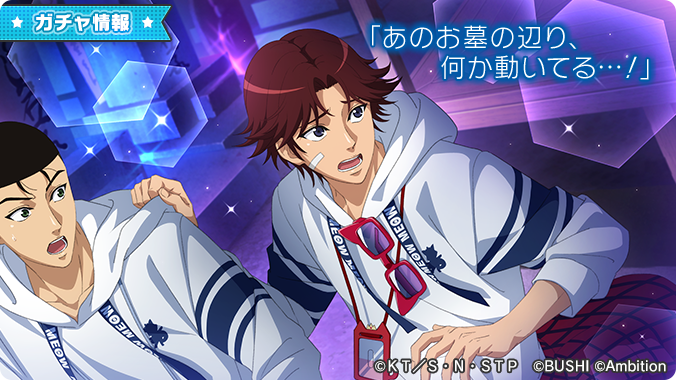 ✨Best team！～青学編～ガチャ キャラクター紹介✨ 本日紹介する