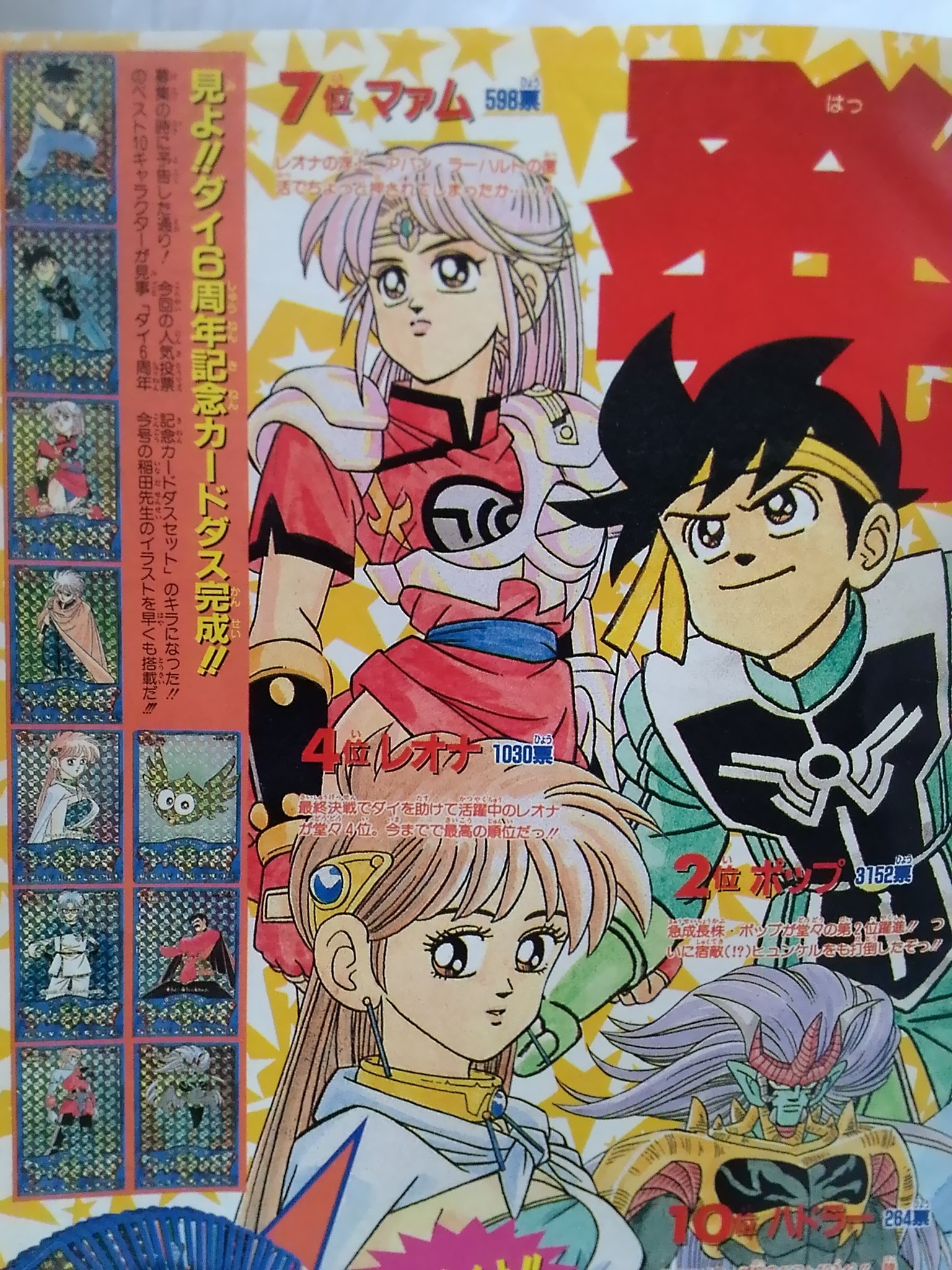 週刊少年ジャンプ 抽選プレゼント ダイの大冒険 カードダス全30種＋1