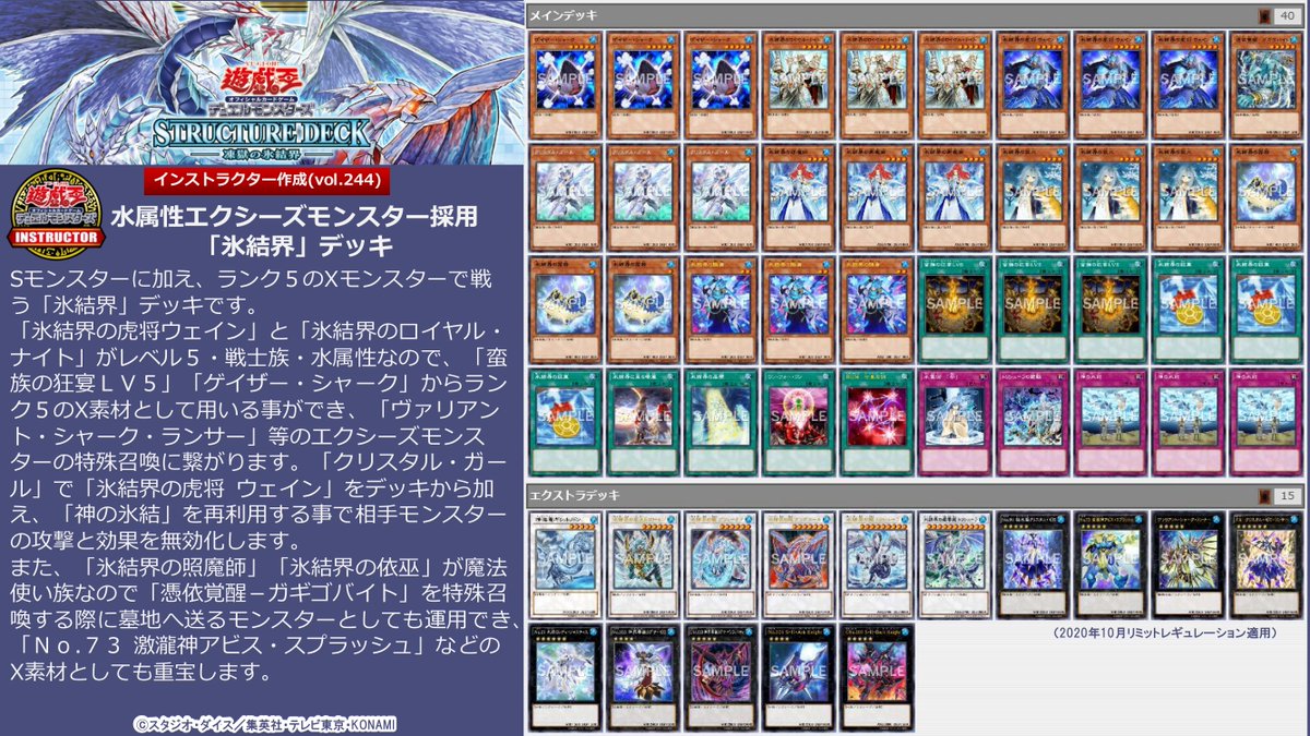 📝 #インストラクターデッキ 紹介】 『ストラクチャーデッキ－凍獄の