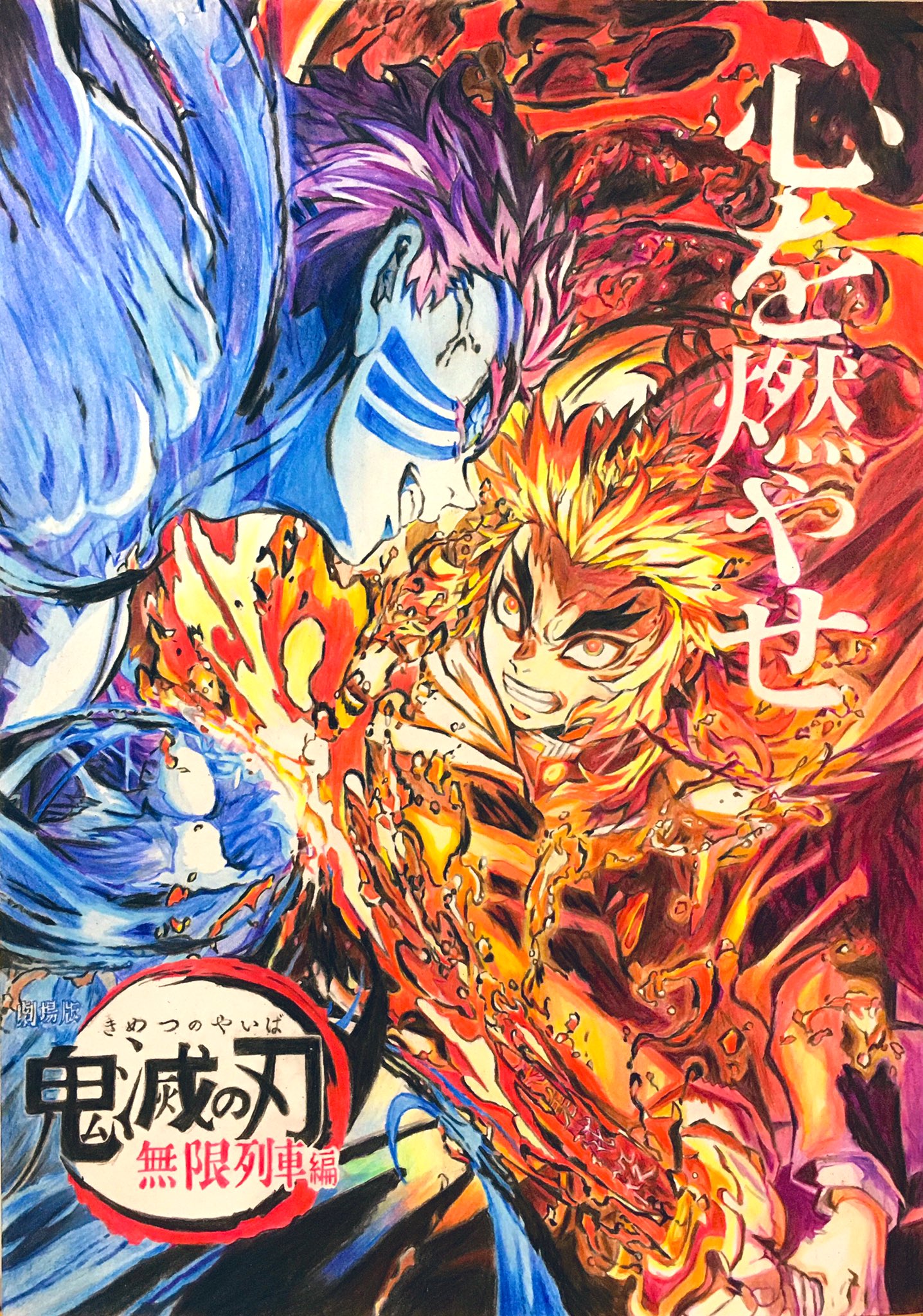 鬼滅の刃 ダイニング 無限列車編 B2原画ポスター 猗窩座 鬼滅の刃