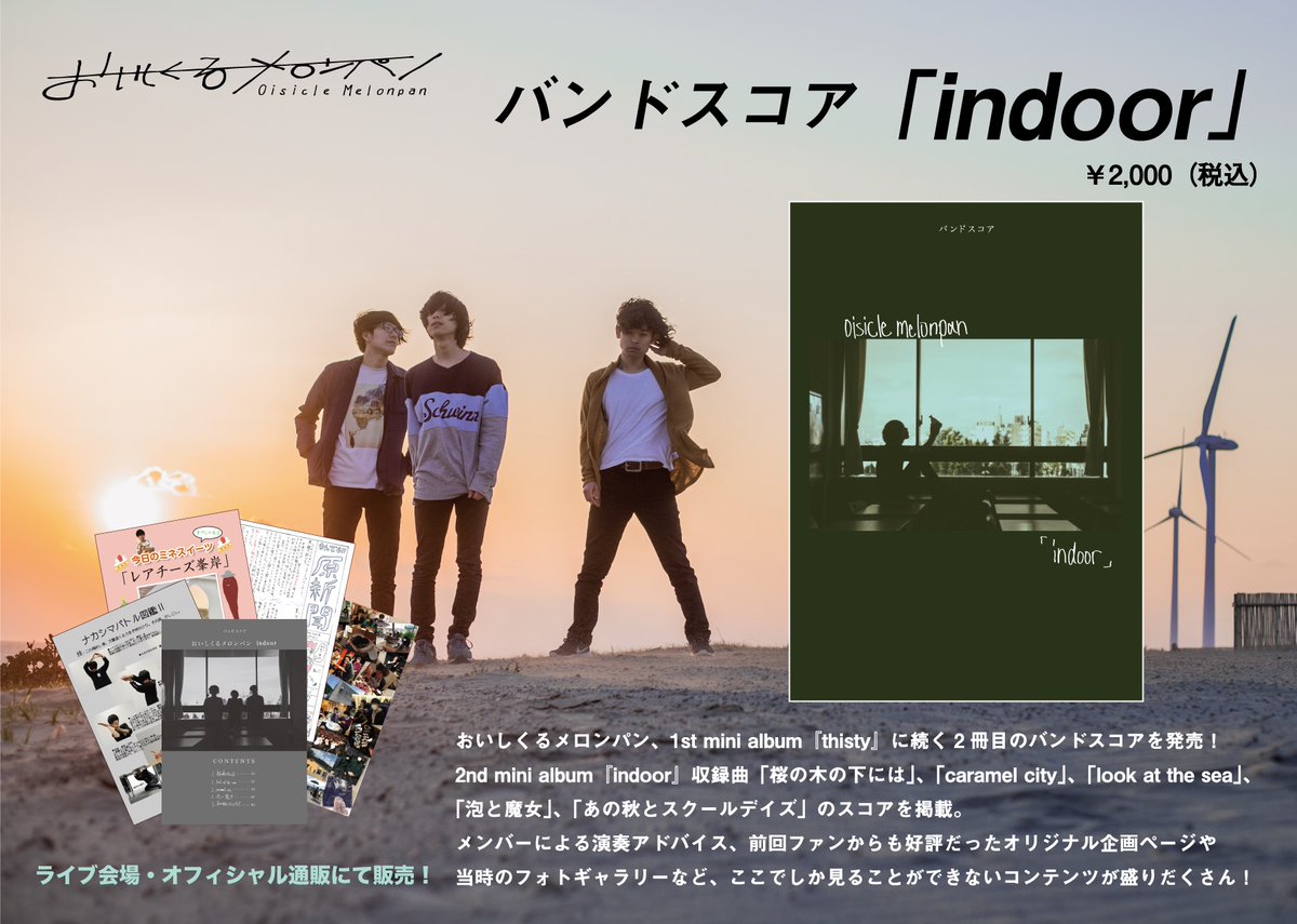 グッズ情報】 ライブ会場＆公式通販サイトにて、バンドスコア「indoor