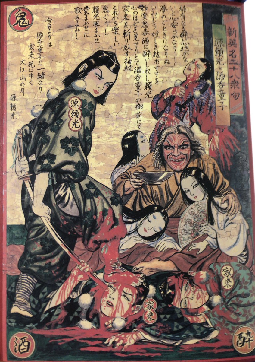 無惨絵 丸尾末広 花輪和一