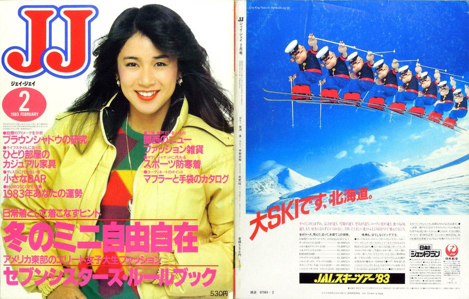 JJ 1983年2月号、表紙のモデルは樫本知永子、結婚後は黒田知永子として