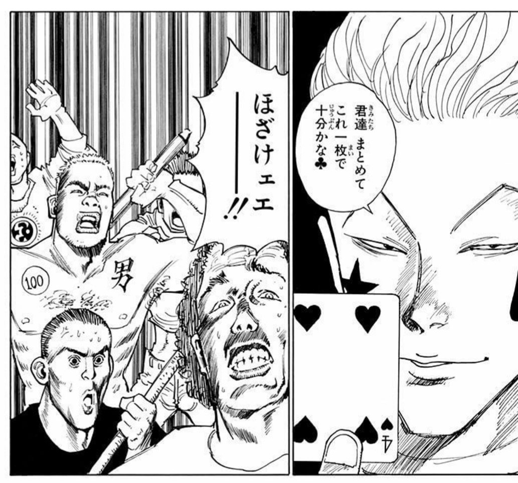 野生のヒソカに出会っても「ほざけ」って言わないように。狩られます。