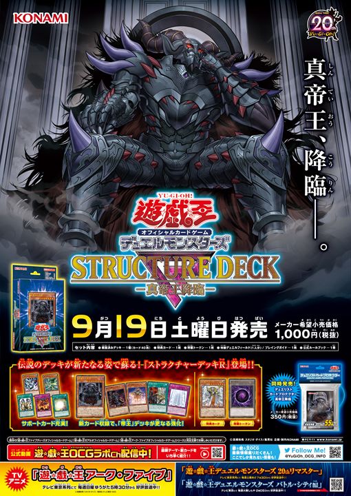 ✨遊戯王OCG商品ポスター📜✨】遊戯王OCG関連商品のポスターを画像でご
