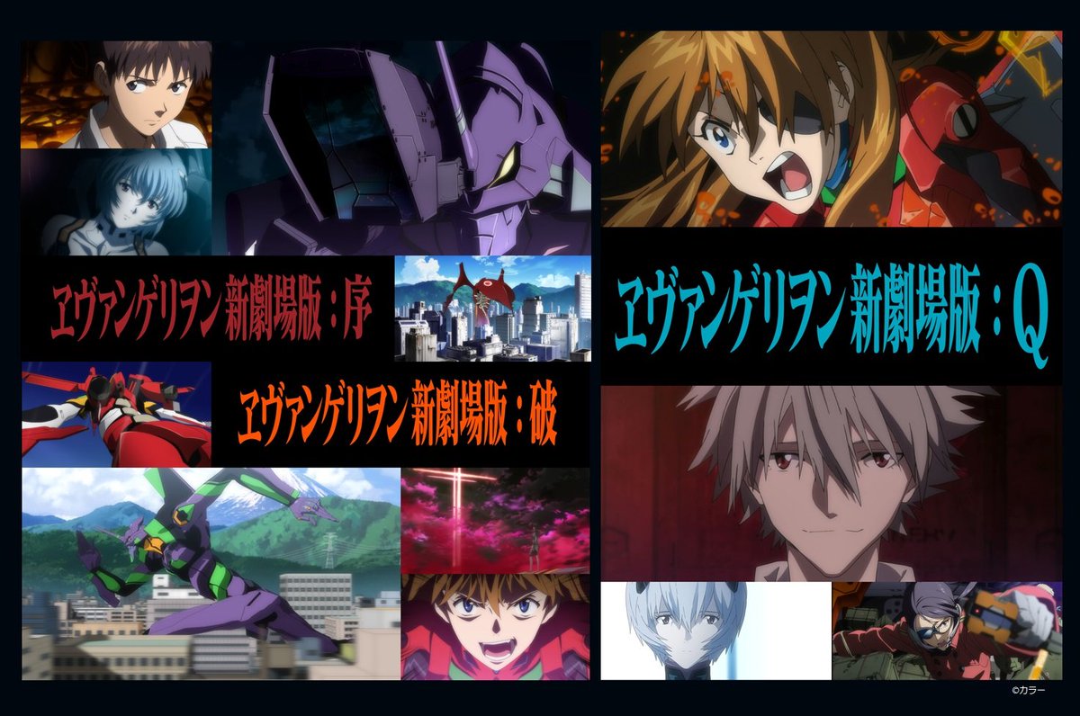 ヱヴァンゲリヲン新劇場版：序、：破、：Q』 ——————————————— Amazon