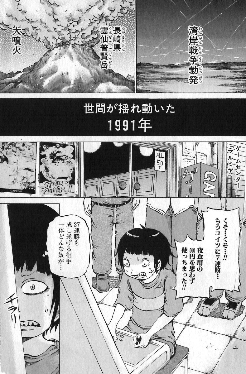 ハイスコアガール第一話 1/3 | 押切蓮介 さんのマンガ | ツイコミ(仮)