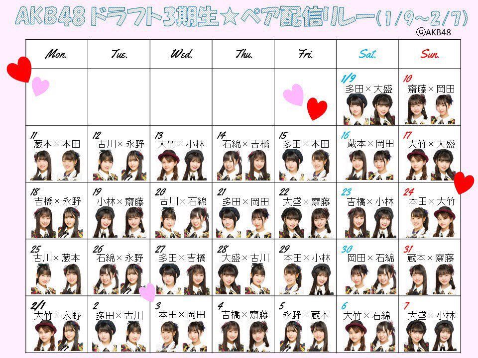 AKB48 ドラフト3期生による #SHOWROOM ペア配信が復活します💕（1/9〜2