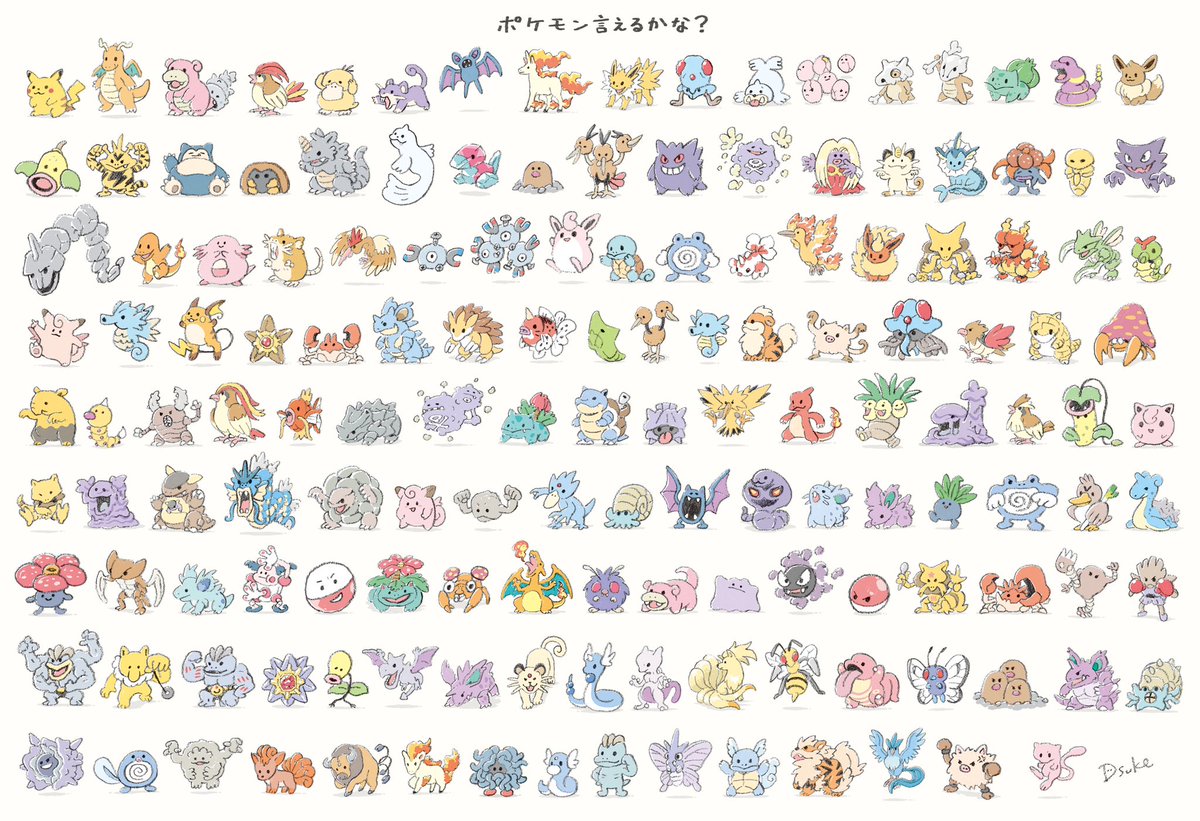 ポケモン言えるかな？ 当時は全部覚えてたな〜w #dsuke #ゆるポケ
