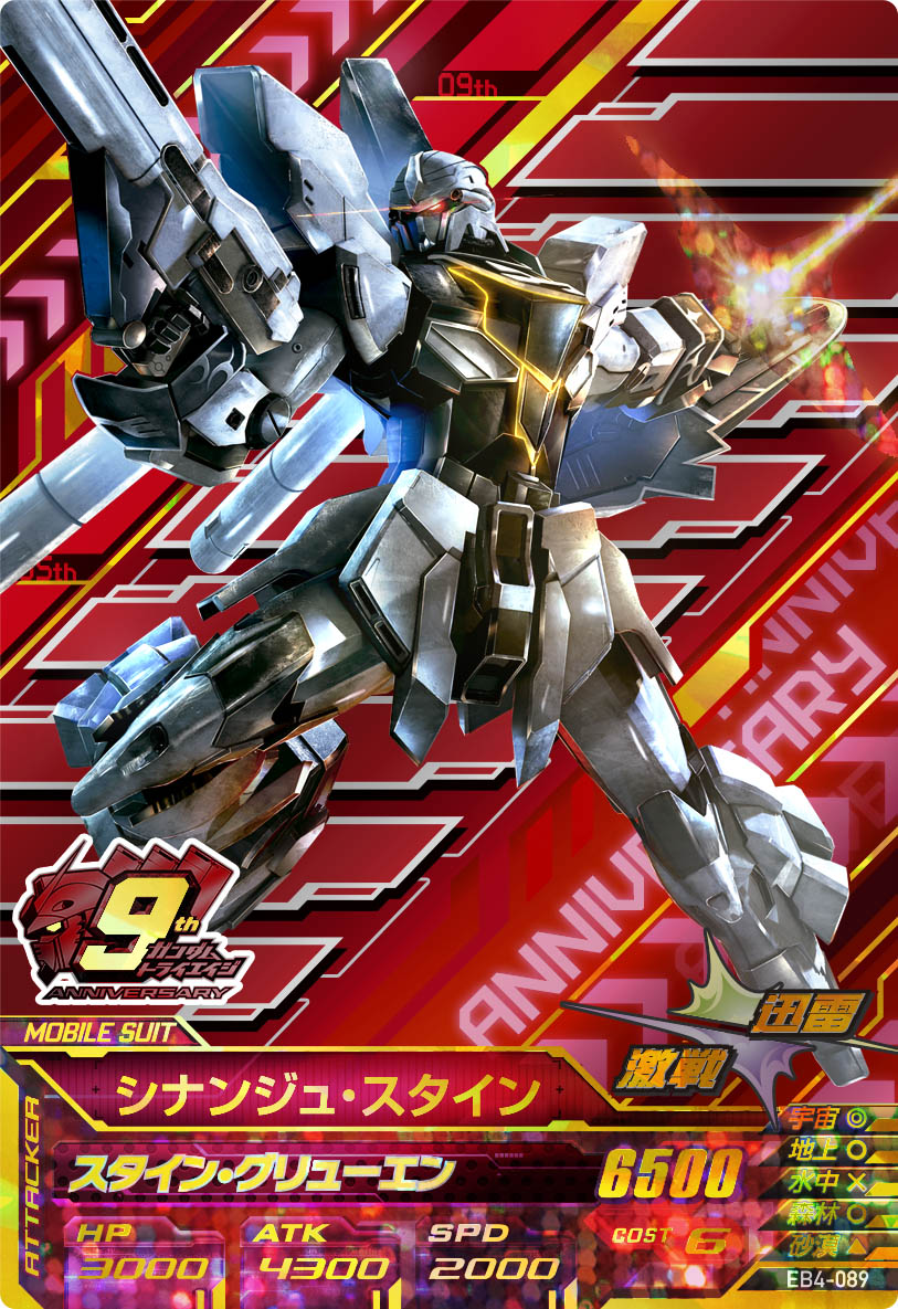 シナンジュ・スタイン」もアニバーサリーレアで収録！「迅雷」で先攻を