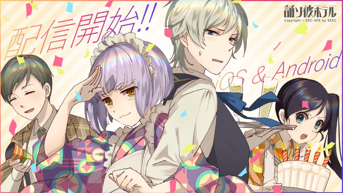 音子ちゃんがかわいい…やばい… #誰ソ彼ホテル #塚原音子 #阿鳥遥斗