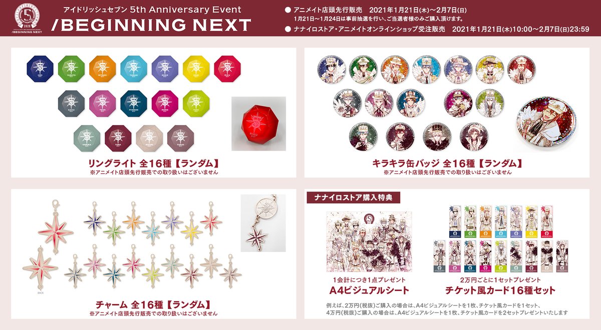 5thイベントグッズ発売決定！】 イベントグッズのラインナップを公開