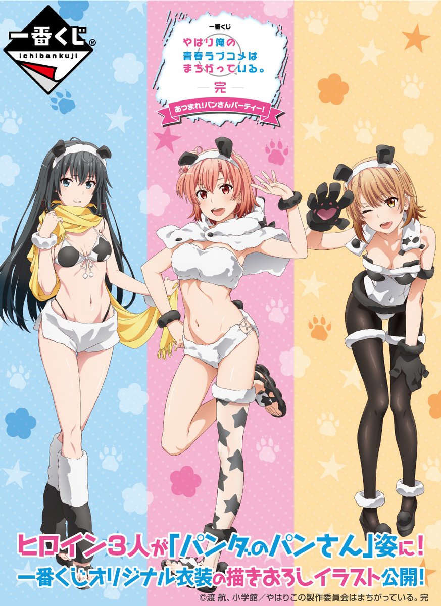 2021年春発売予定／ 【一番くじ やはり俺の青春ラブコメはまちがって