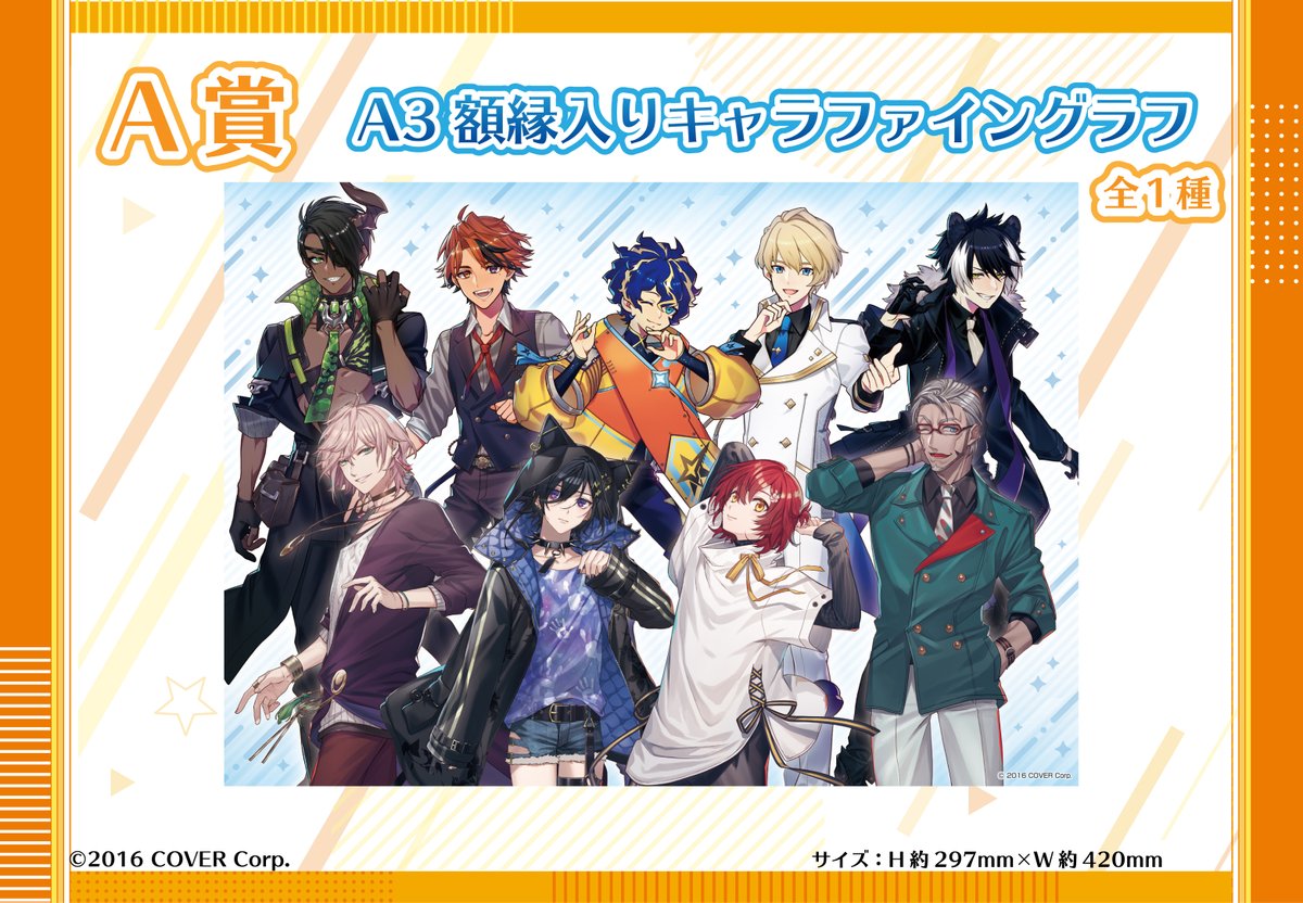 販売開始】 くじメイトにて「ホロスターズ」のオンラインくじが本日