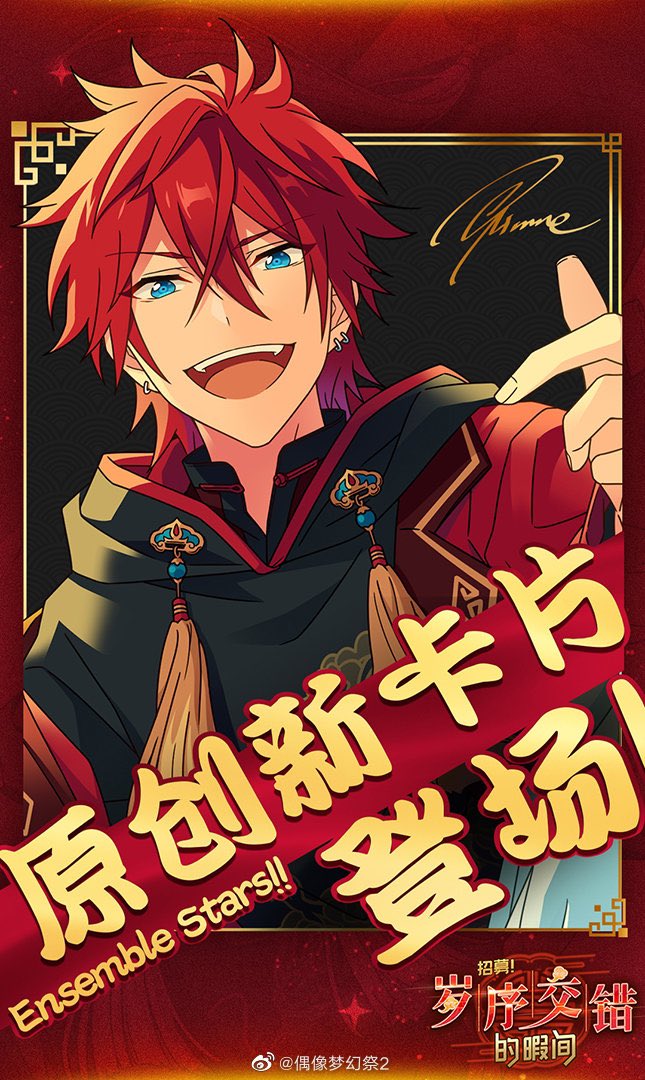 あんスタ あんさんぶるスターズ 天城燐音 中国 星幻時序 ポラロイド 第