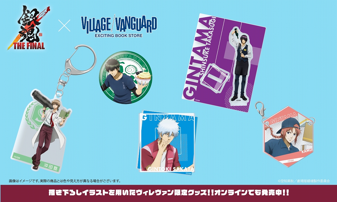 商品】銀魂×ヴィレッジヴァンガード 期間限定POP UP SHOPを1月16日(土