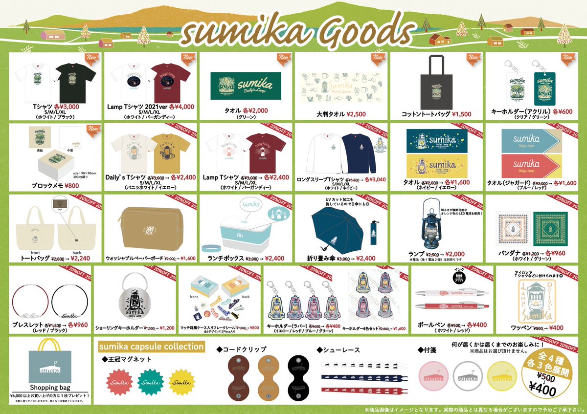 グッズ情報】 「sumika Live Tour 2020-2021 -Daily's Lamp- 」 の
