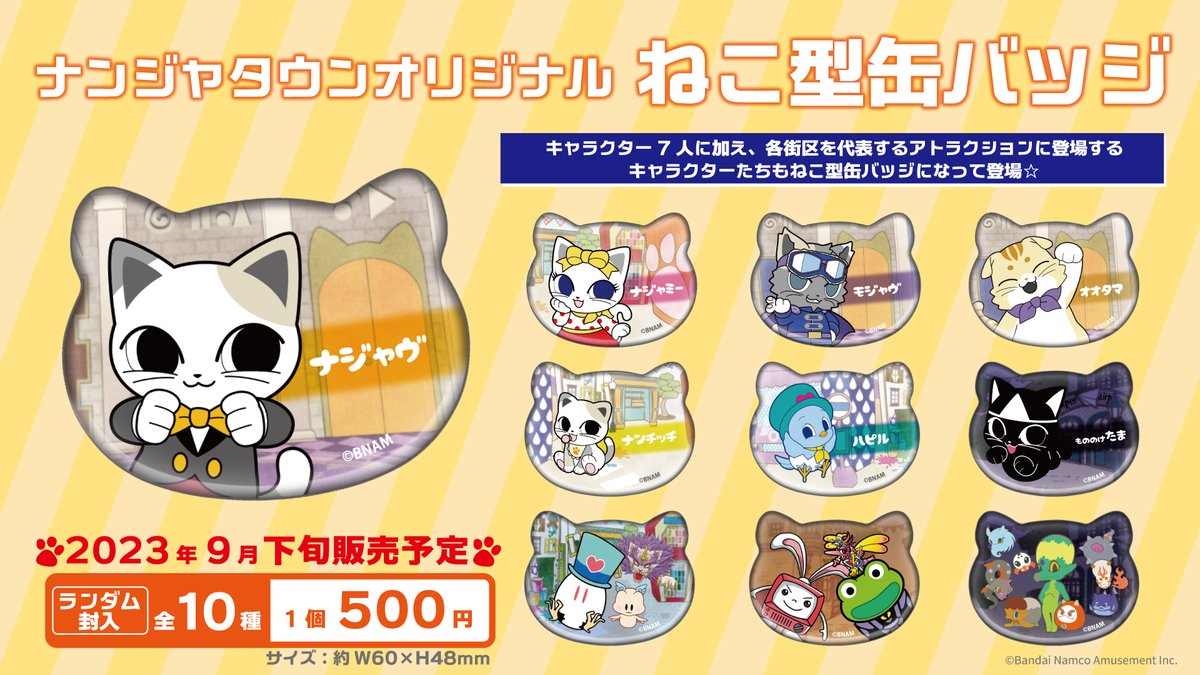 新商品登場のおしらせ】 #ナンジャタウン ナジャモジャマーケット