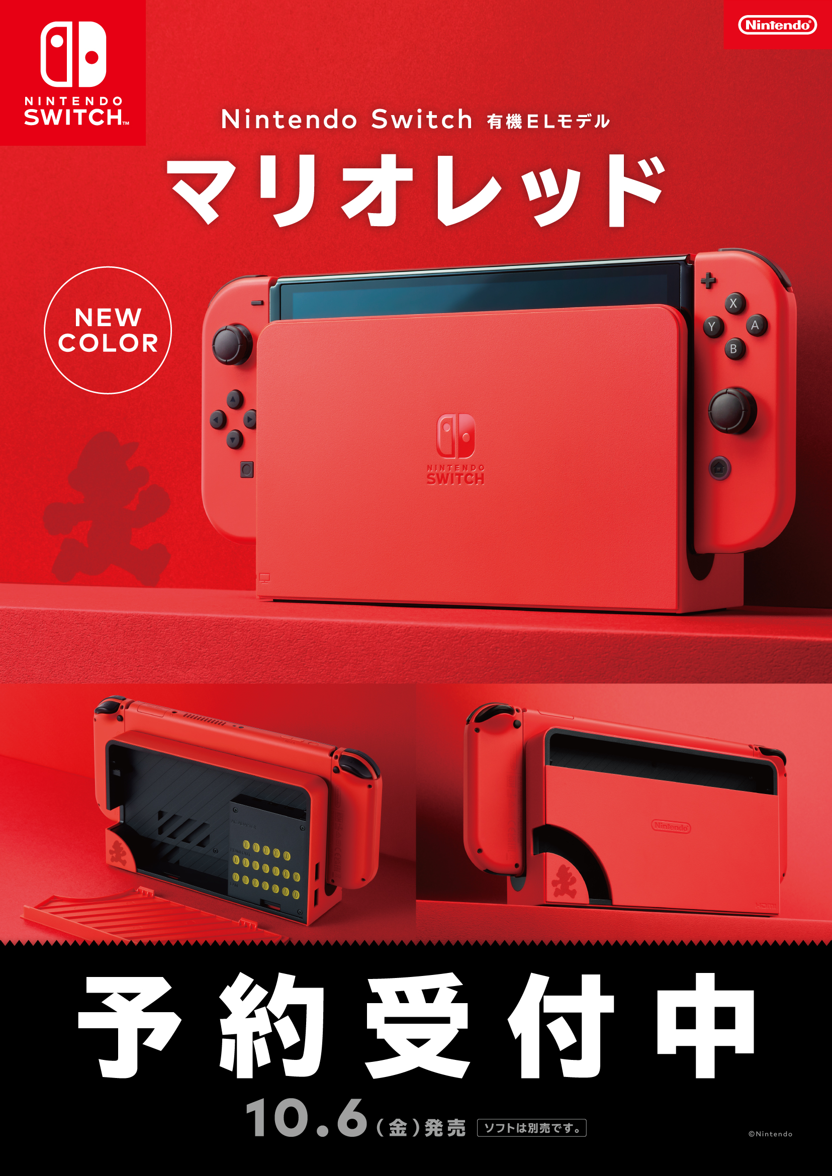 Nintendo Switch有機EL マリオレッド本体と付属品 スイッチ】有機EL