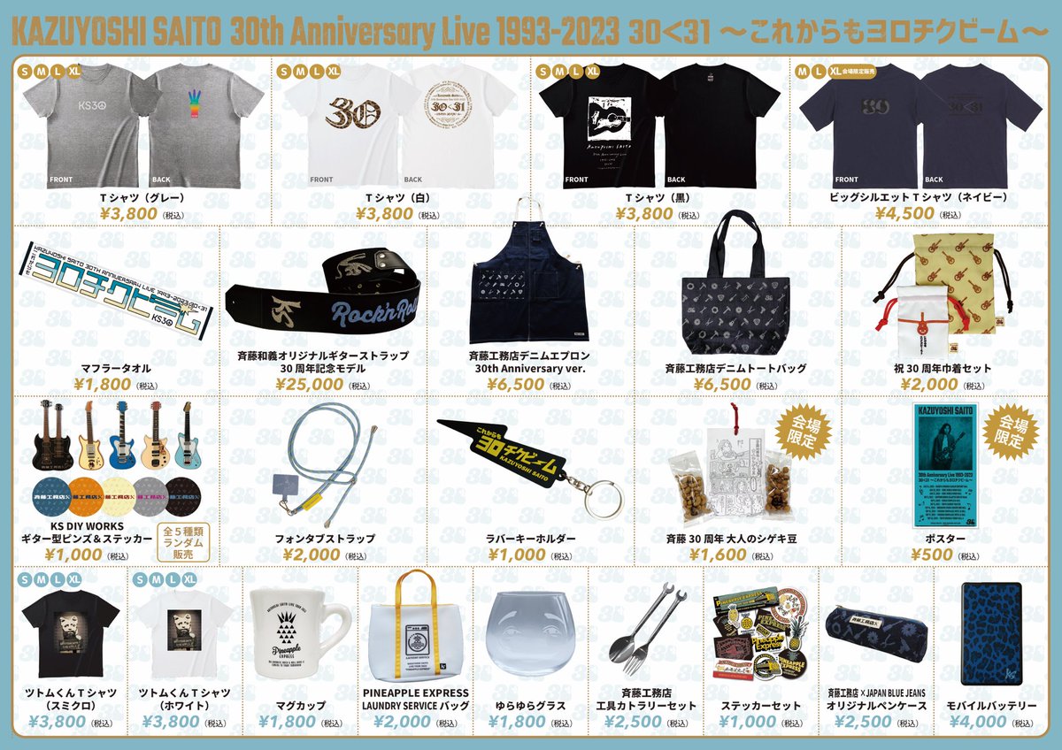 斉藤和義 KAZUYOSHI SAITO 30th Anniversary Live 1993-2023 30＜31