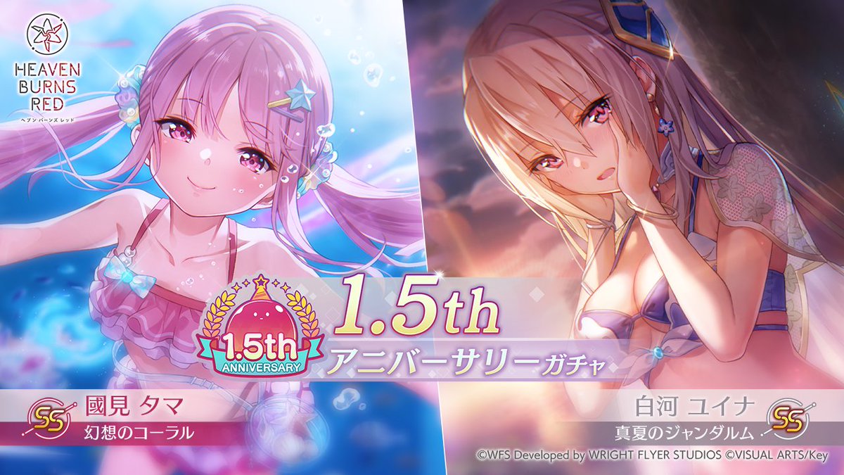 1.5thアニバーサリーガチャを開催中！ 水着姿のSS白河ユイナ・國見タマ