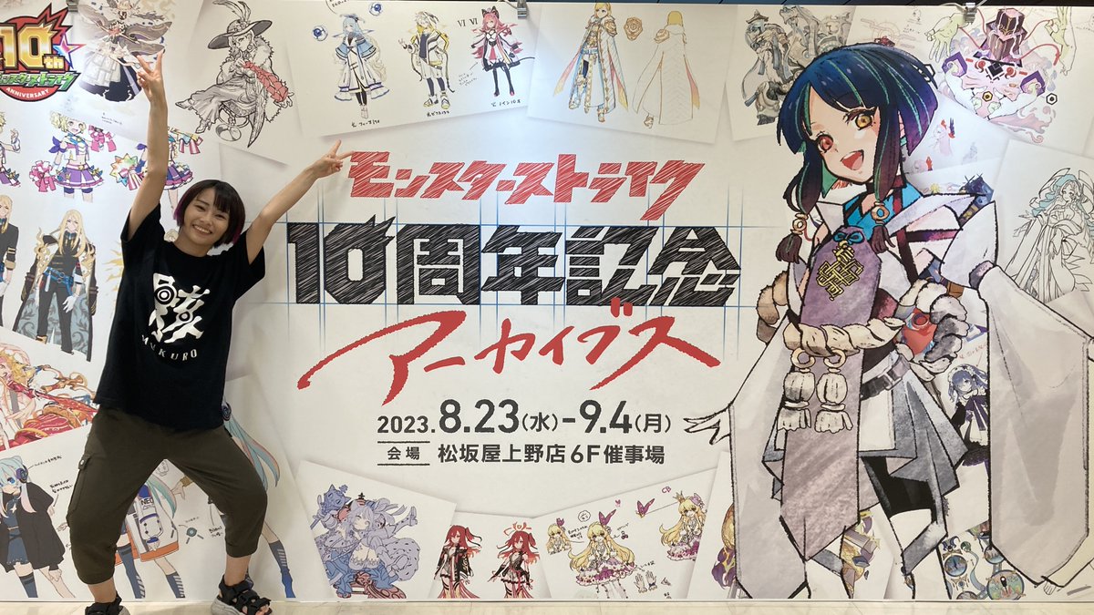 🎪＜モンスターストライク 10周年記念アーカイブス＞🎪 ／ 🎉本日より