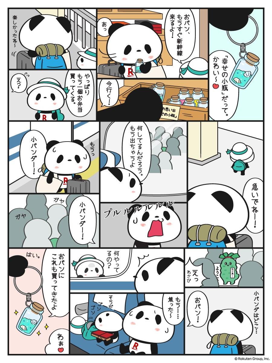 旅行の時のお話だよ。帰りもバタバタだったけど、久しぶりの旅行