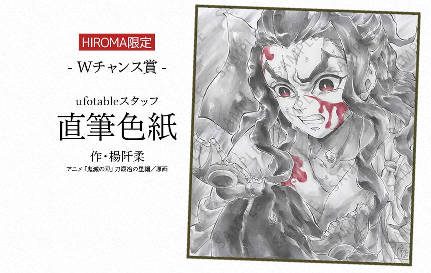 刀鍛冶の里編 コラボダイニング第三期】 「お楽しみくじ」の目玉景品