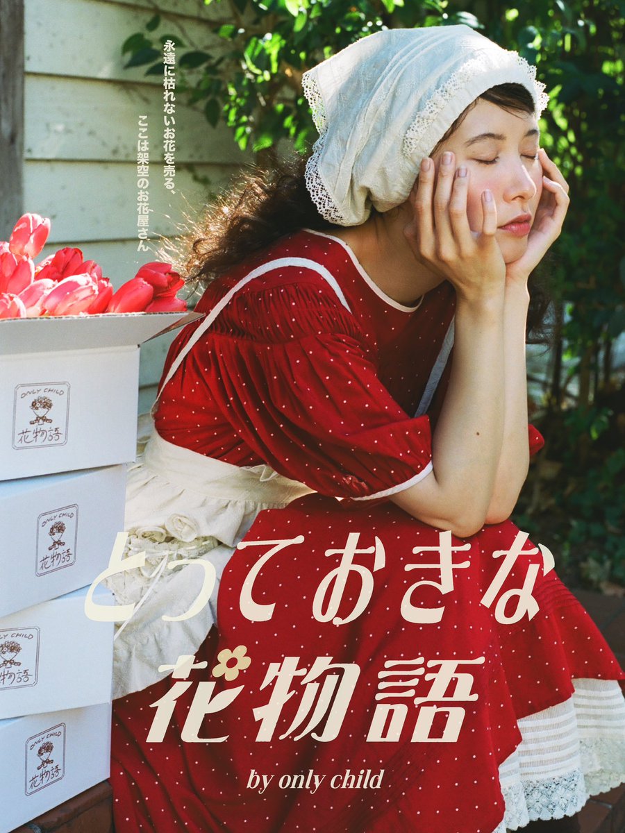 花物語 project by ONLY CHILD (@monogatari_hana) / Posts / X