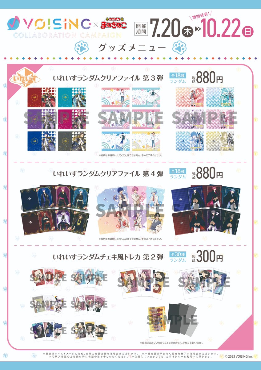 🆙#VOISING ×#まねきねこ 委託商品取り扱い第二弾のご案内🐱 コラボ
