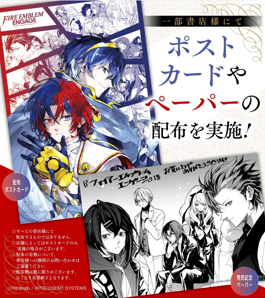 ✨9月4日発売🎊 ＼ 『ファイアーエムブレム エンゲージ』1巻 ✓帯の