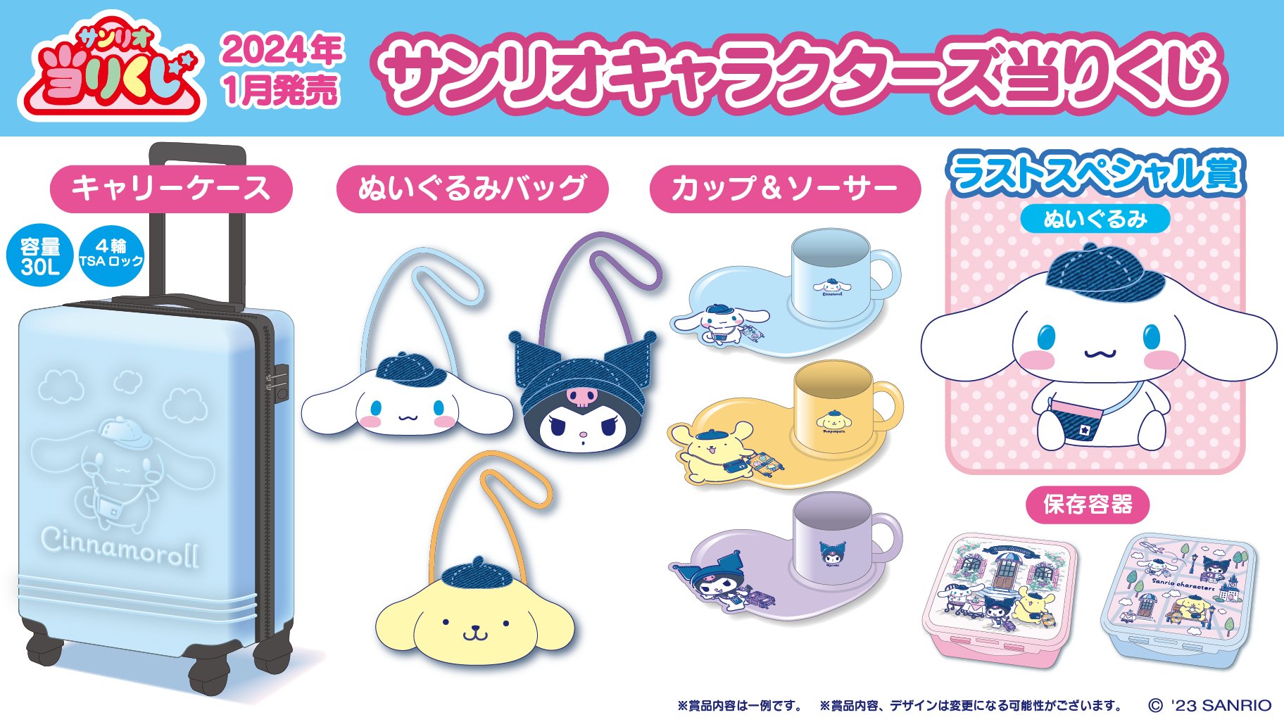 シナモン くじ サンリオ 26点セット シナモン くじ サンリオ 26点