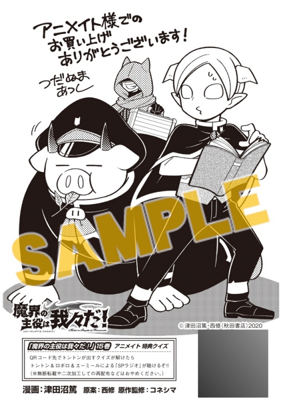 書籍】「魔界の主役は我々だ!(15)」予約受付中😈✨ エーミールの魔術