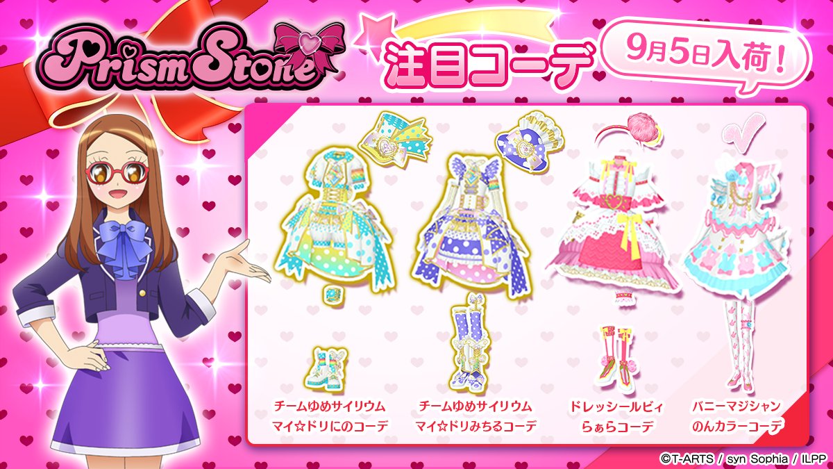 めが姉ぇ】 👗本日の入荷の注目コーデになりま～す！👚 #pripara #アドパラ