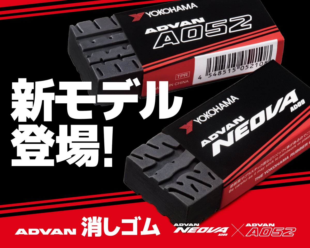 あの「滑りにくい消しゴム」がバージョンアップして帰ってきた。 ADVAN