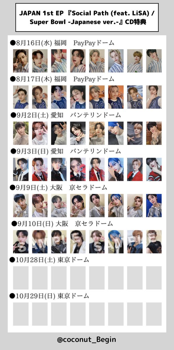 Stray Kids スキズ 会場限定 予約特典 購入特典 交換 トレカ 一覧 大阪