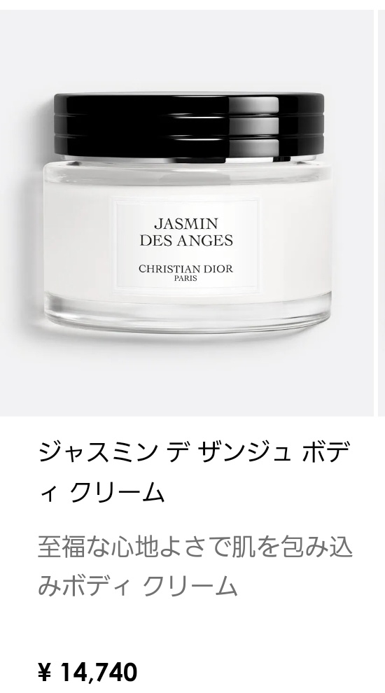 大橋くんのボディクリーム、Diorですね。はい。 #大橋和也