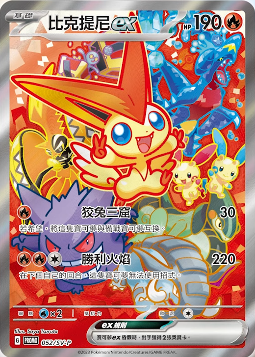 日本でも「ビクティニex SAR」のプロモ配布して欲しいのですが