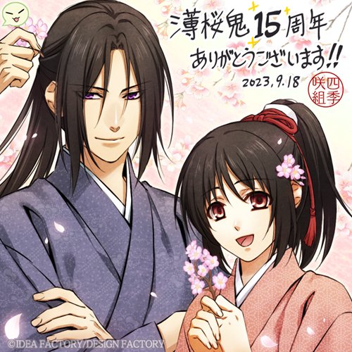 本日で薄桜鬼を発売してから15年が経ちました。 ここまで続けてこられ