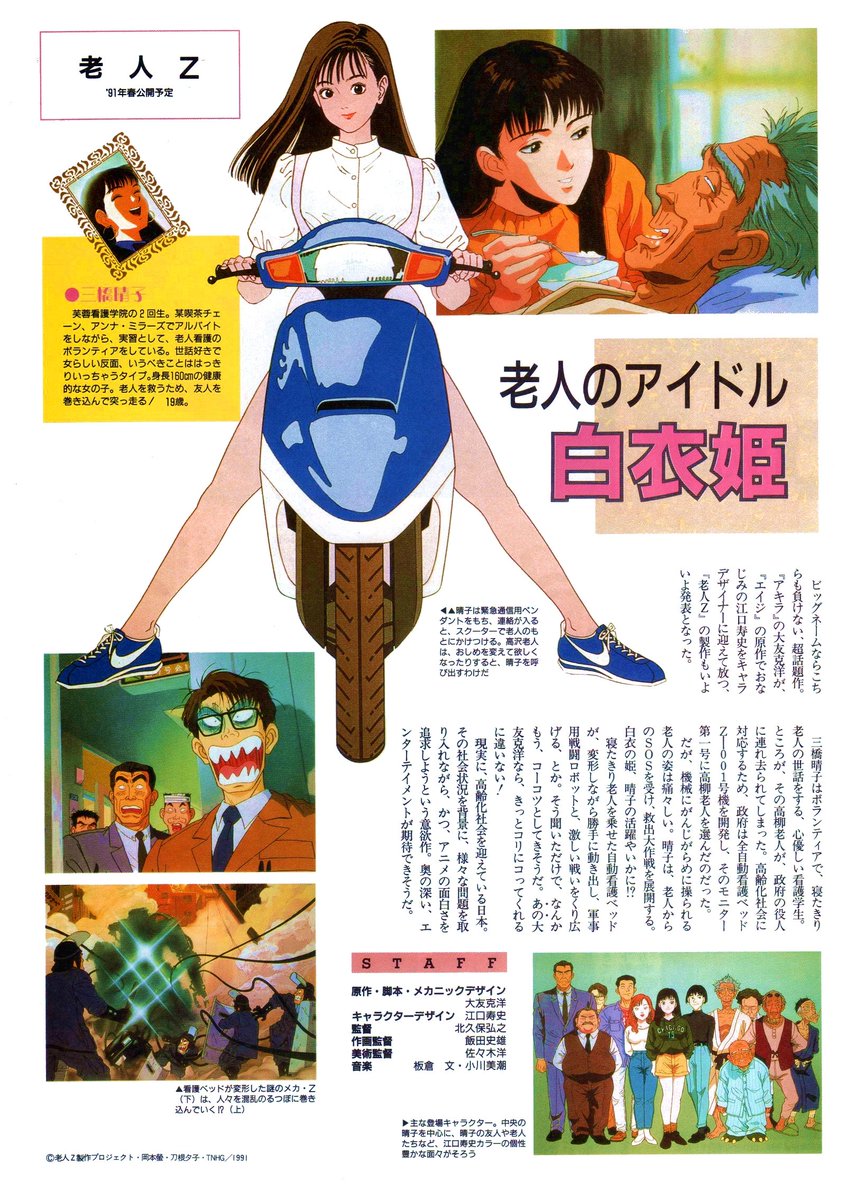 宝島 1991年3月9日号 大友克洋 宝島 1991年3月9日号 大友克洋