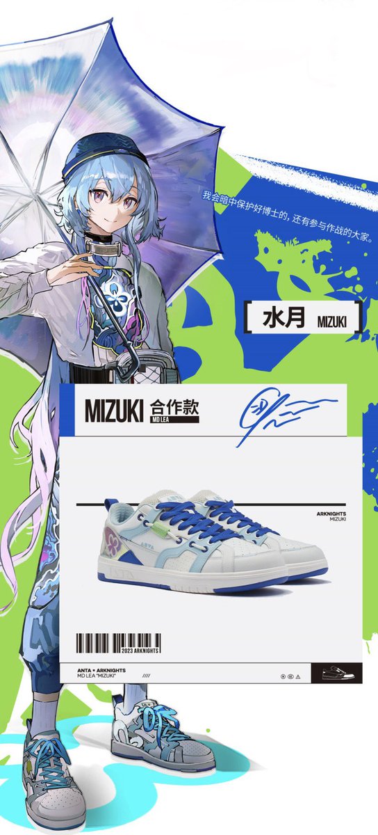 アークナイツ×ANTA コラボスニーカー 9/16 21:00(JST)より数量限定発売