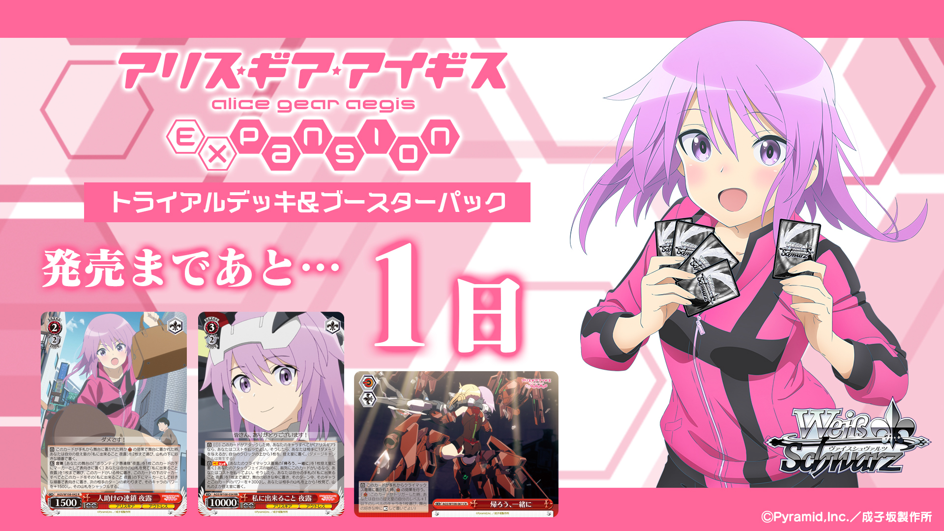 ヴァイスシュバルツトライアルデッキ アリス・ギア・アイギス