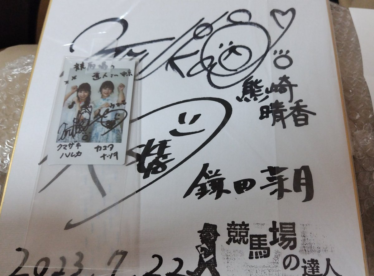 直筆】 SPA! R7年10月14.21日号 当選品 熊崎晴香 サイン入チェキ 直筆