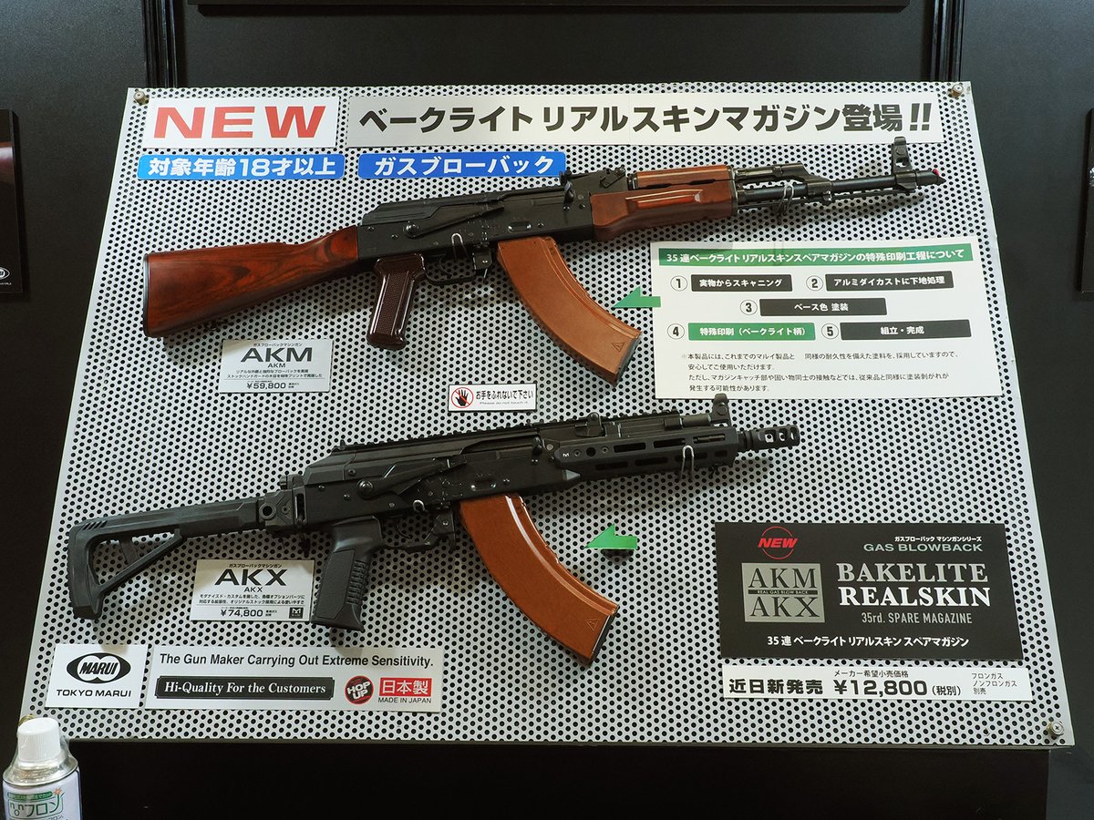 東京マルイ ガスブロAKM マガジン6本セット