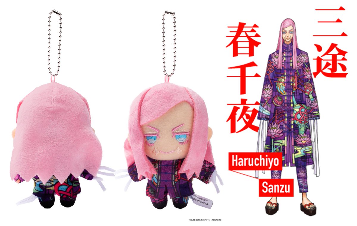 東リベ展 公式グッズ第三弾をご紹介🔥 ＼ 『#三途春千夜 ぬいぐるみ
